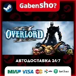 Overlord II СТИМ Steam Gift
