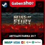Guns of Fury СТИМ Steam Gift