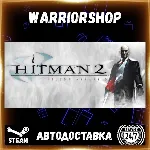 Hitman 2: Silent Assassin Выбор Региона Стим STEAM GIFT АВТО 24/7 ГАРАНТИЯ