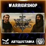 Knights of the Crusades Выбор Региона Стим STEAM GIFT АВТО 24/7 ГАРАНТИЯ