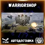 Armored Brigade II Выбор Региона Стим STEAM GIFT АВТО 24/7 ГАРАНТИЯ
