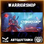CyberCorp Выбор Региона Стим STEAM GIFT АВТО 24/7 ГАРАНТИЯ