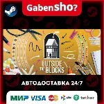 Outside the Blocks СТИМ Steam Gift