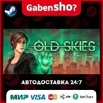 Old Skies СТИМ Steam Gift