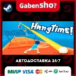 Hangtime! СТИМ Steam Gift