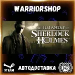 The Testament of Sherlock Holmes Выбор Региона Стим STEAM GIFT АВТО 24/7 ГАРАНТИЯ