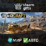 RoadCraft - 1-Year Anniversary Edition МИР АВТО - irongamers.ru