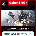 Breachers™ СТИМ Steam Gift