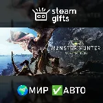 Monster Hunter: World - DLC Collection МИР АВТО