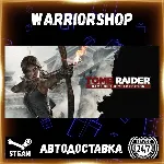Tomb Raider Game of the Year Выбор Региона Стим STEAM GIFT АВТО 24/7 ГАРАНТИЯ