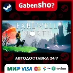 Farewell North СТИМ Steam Gift