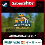 Bakery Cafe Simulator СТИМ Steam Gift