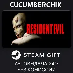 Resident Evil (1996)✅ STEAM GIFT AUTO✅ RU+МИР