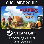 Farmer's Dynasty 2✅ STEAM GIFT AUTO✅ RU+МИР