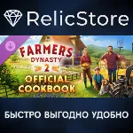 Farmer's Dynasty 2 - Official Cookbook DLC - STEAM RU