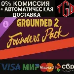 Grounded-2: Founder’s Pack | Steam Россия+KZ+UA+CIS+AR+TR+CN - irongamers.ru