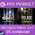 Resident Evil 7 Gold & Village Gold | АВТОДОСТАВКА RU - irongamers.ru
