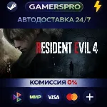 Resident Evil 4・ВЫБОР РЕГИОНА・STEAM GIFT АВТО・