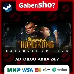 Shadowrun: Hong Kong - Extended Edition СТИМ Steam Gift