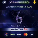 Resident Evil 6 Complete・ВЫБОР РЕГИОНА・STEAM GIFT АВТО・