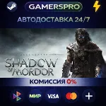 Middle-earth: Shadow of Mordor - Upgrade to the GOTY Edition・ВЫБОР РЕГИОНА・STEAM GIFT