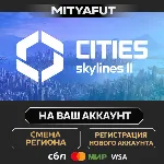Cities: Skylines II | ПОДАРОК STEAM