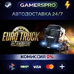 Euro Truck Simulator 2・ВЫБОР РЕГИОНА・STEAM GIFT АВТО・