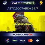 Cyberpunk 2077・ВЫБОР РЕГИОНА・STEAM GIFT АВТО・