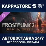 Frostpunk 2: Breach of Trust DLC Steam RU/BY/KZ/UA