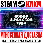 Buddy Simulator 1984 Steam Ключ РФ+Мир +Бонус - irongamers.ru