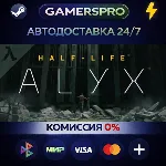 Half-Life: Alyx・ВЫБОР РЕГИОНА・STEAM GIFT АВТО・