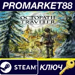 Octopath Traveler 0 EU Steam КЛЮЧ - irongamers.ru