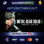 METAL GEAR SOLID Δ: SNAKE EATER Digital Deluxe Edition・ВЫБОР РЕГИОНА・STEAM GIFT АВТО・