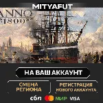 Anno 1800 | ПОДАРОК STEAM