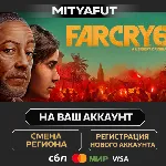 Far Cry 6 Game of the Year Edition | ПОДАРОК STEAM