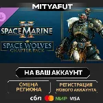Warhammer 40,000: Space Marine 2 - Space Wolves Chapter Pack | DLC ПОДАРОК STEAM