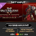 Warhammer 40,000: Space Marine 2 - Blood Angels Champion Pack | DLC ПОДАРОК STEAM