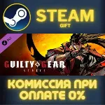 Guilty Gear -Strive- Ultimate Edition Content Kit DLC СТИМ ПК ГИФТ АВТОДОСТАВКА