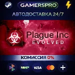 Plague Inc: Evolved・ВЫБОР РЕГИОНА・STEAM GIFT АВТО・ - irongamers.ru