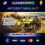 Farming Simulator 25・ВЫБОР РЕГИОНА・STEAM GIFT АВТО・