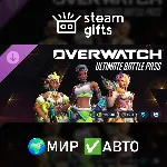 Overwatch - Ultimate Battle Pass Bundle 2026: Season 2 МИР АВТО - irongamers.ru