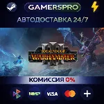 Total War: WARHAMMER III・ВЫБОР РЕГИОНА・STEAM GIFT АВТО・