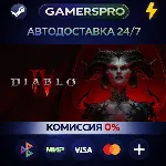 Diablo IV - Standard Edition・ВЫБОР РЕГИОНА・STEAM GIFT АВТО・ - irongamers.ru
