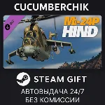 DCS: Mi-24P HIND STEAM GIFT AUTO RU+МИР - irongamers.ru
