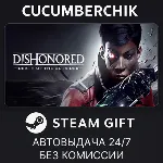 Dishonored: Death of the Outsider✅ STEAM GIFT AUTO✅ RU+МИР