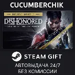 Dishonored: Death of the Outsider - Deluxe Bundle✅ STEAM GIFT AUTO✅ RU+МИР