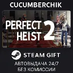 Perfect Heist 2✅ STEAM GIFT AUTO✅ RU+МИР