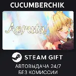 Aeruta✅ STEAM GIFT AUTO✅ RU+МИР
