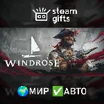 Windrose МИР АВТО