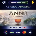 Anno 117: Pax Romana・ВЫБОР РЕГИОНА・STEAM GIFT АВТО・